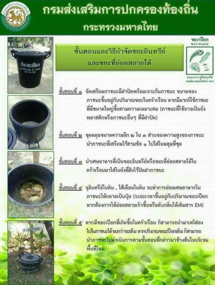 ถังขยะเปียกลดโลกร้อน เปลี่ยนขยะเป็นคาร์บอนเครดิต